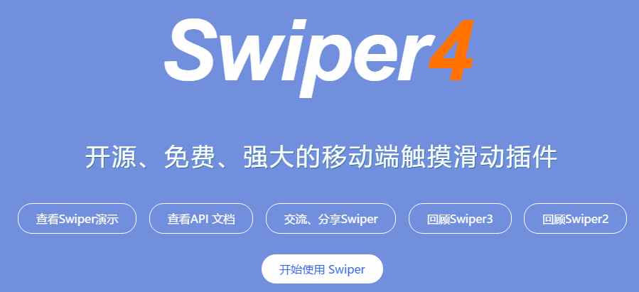 网页制作特效Superslide和Swiper
