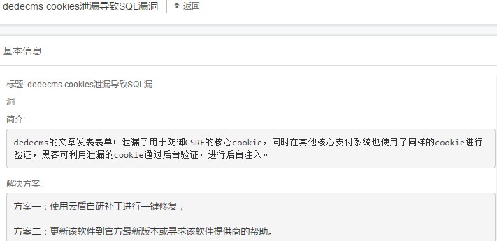 dedecms cookies泄漏导致SQL漏洞文件inc_archives_functions.php修复