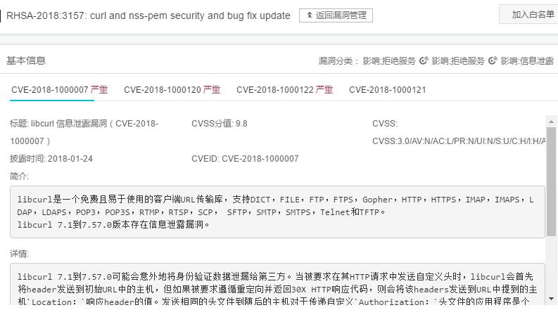 阿里云服务器漏洞修复 RHSA-2018:3157: curl and nss-pem security and bug fix update
